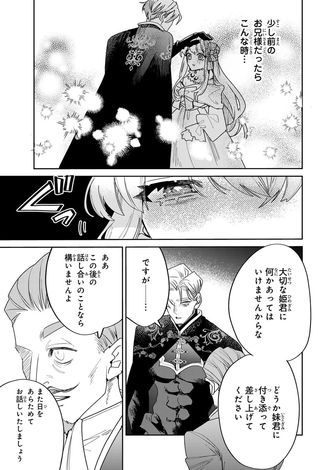 SHI NI MODORI NO SACHIUSU REIJOU, KONSE DE WA SAIKYOU LAST BOSS OGIKEI-SAMA NI DEKIAISARETEMASU Chapter 32.1 page 9 - nihonkuni.com