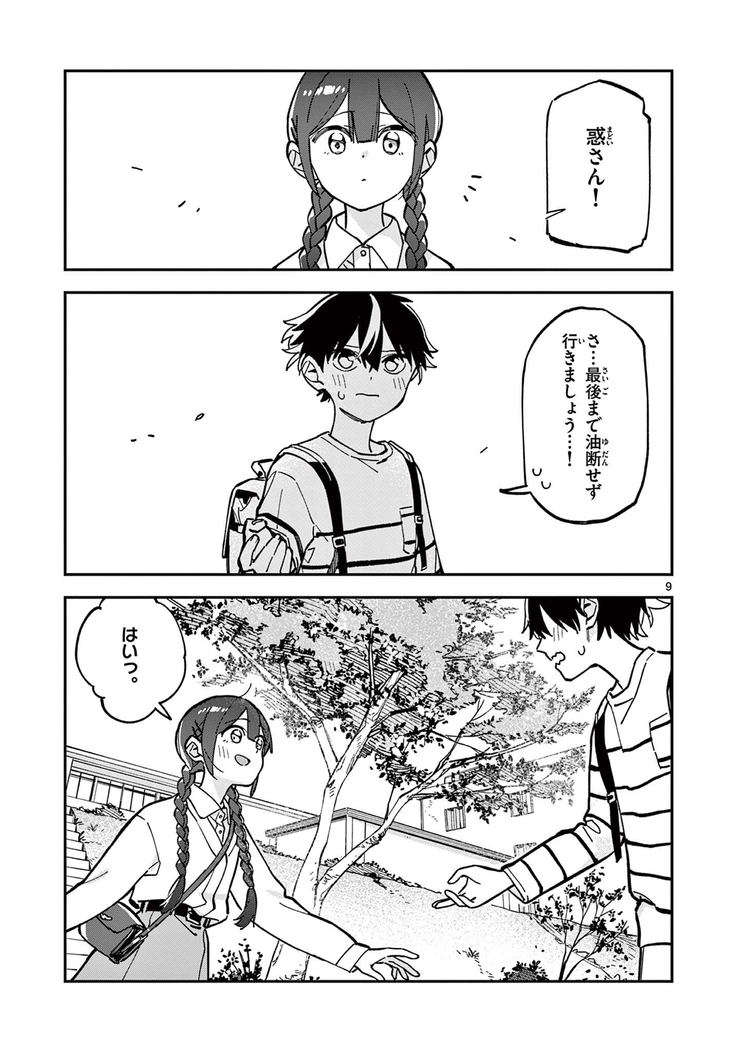 Read HOUKAGO, BOKURA WA UCHUU NI MADOU Chapter 22 [High Quality / Full] - Page 9 - nicomanga.net