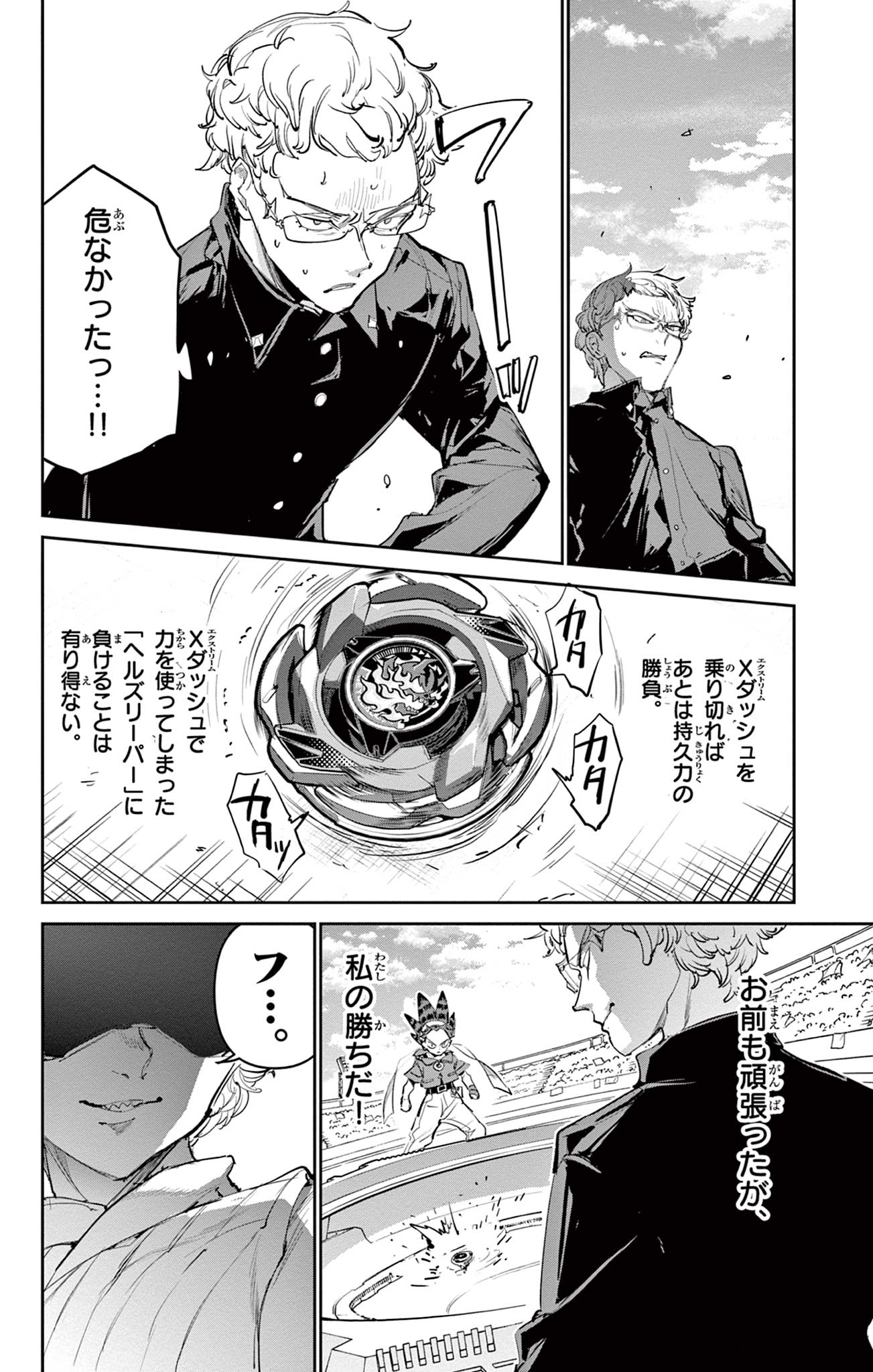 Read BEYBLADE X Chapter 27.2 [High Quality / Full] - Page 9 - nicomanga.com