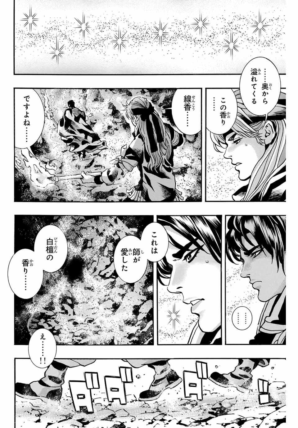Read CHUUKA ICHIBAN! KIWAMI - RAW Chapter 183 [High Quality / Full] - Page 10 - nicomanga.com