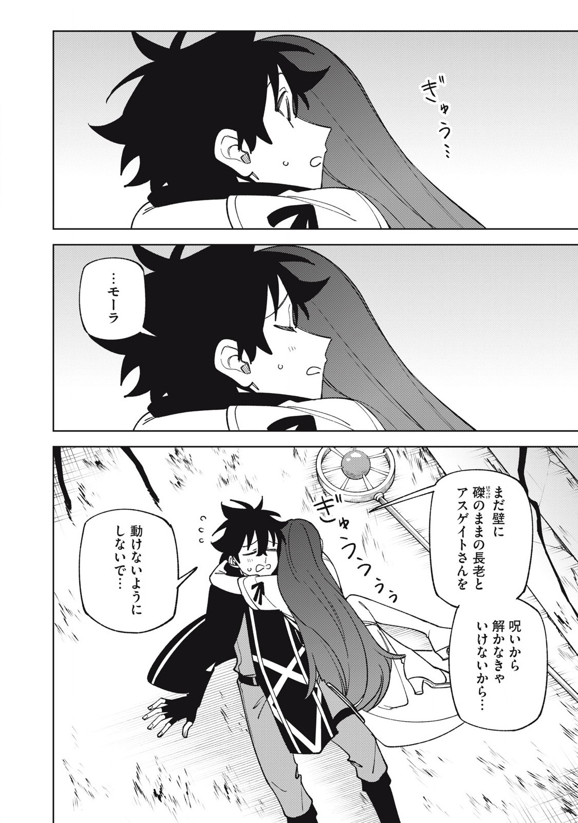 S RANK PARTY KARA KAIKO SARETA [JUGUSHI] ~ “NOROI NO ITEM” SHIKA TSUKUREMASENGA, SONO SEINOU WA ARTIFACT KYUU NARI……!~ Chapter 48.3 - Page 10
