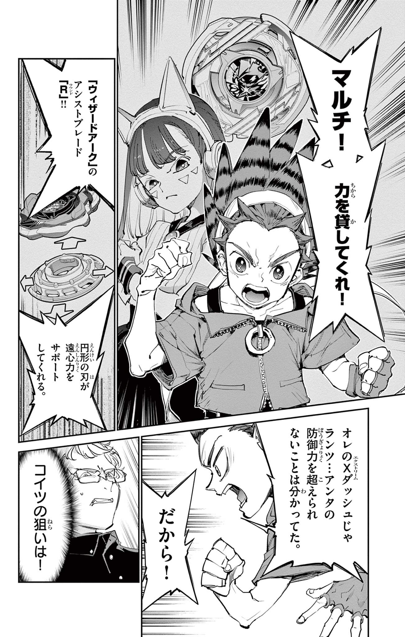 Read BEYBLADE X Chapter 27.2 [High Quality / Full] - Page 11 - nicomanga.com