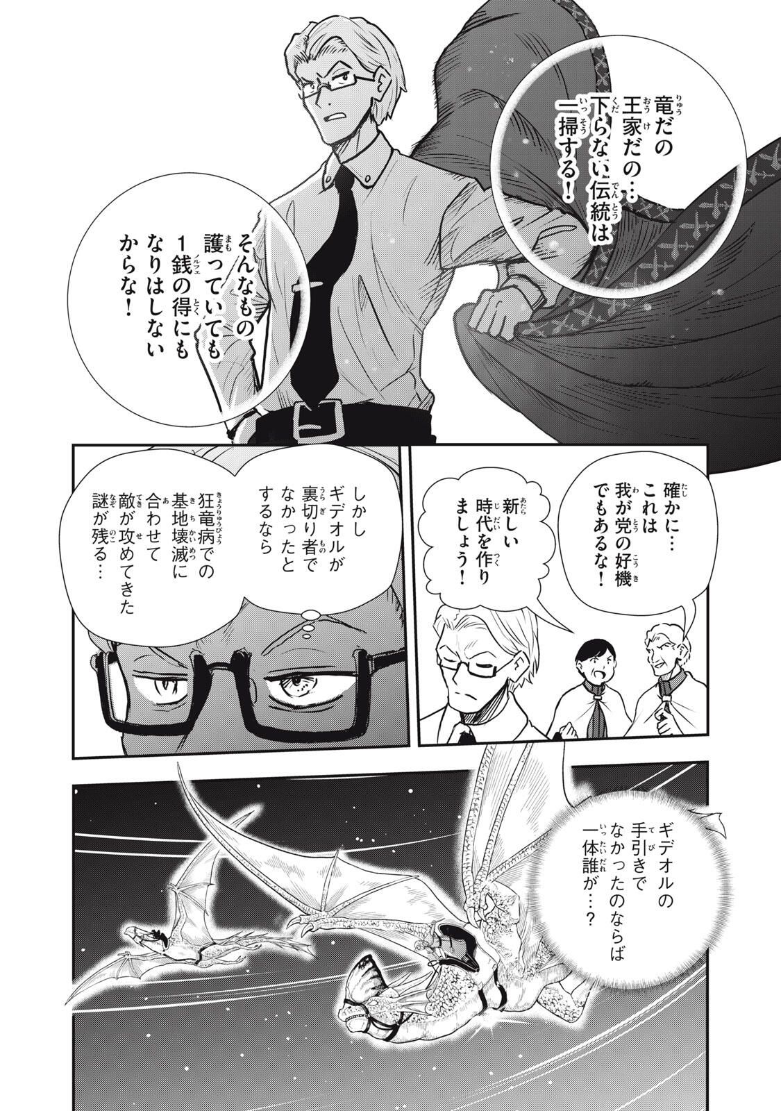 Read RYUUI NO LUCA Chapter 28.1 [High Quality / Full] - Page 12 - nicomanga.com