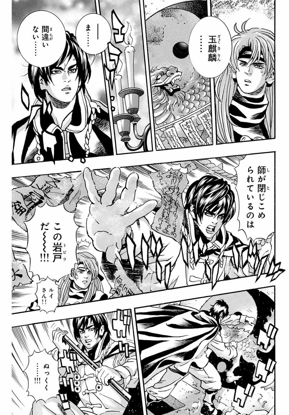 Read CHUUKA ICHIBAN! KIWAMI - RAW Chapter 183 [High Quality / Full] - Page 13 - nicomanga.com