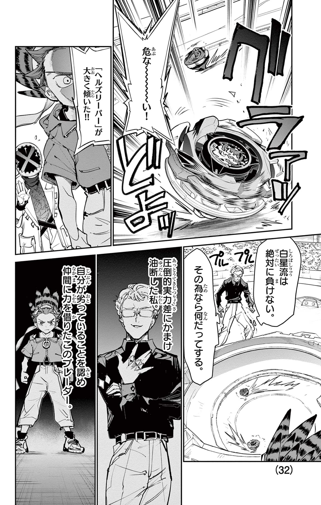 Read BEYBLADE X Chapter 27.2 [High Quality / Full] - Page 13 - nicomanga.com