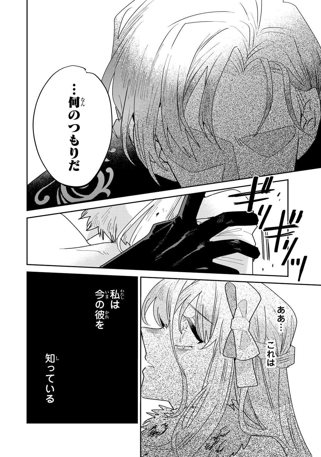 SHI NI MODORI NO SACHIUSU REIJOU, KONSE DE WA SAIKYOU LAST BOSS OGIKEI-SAMA NI DEKIAISARETEMASU Chapter 32.1 page 14 - nihonkuni.com