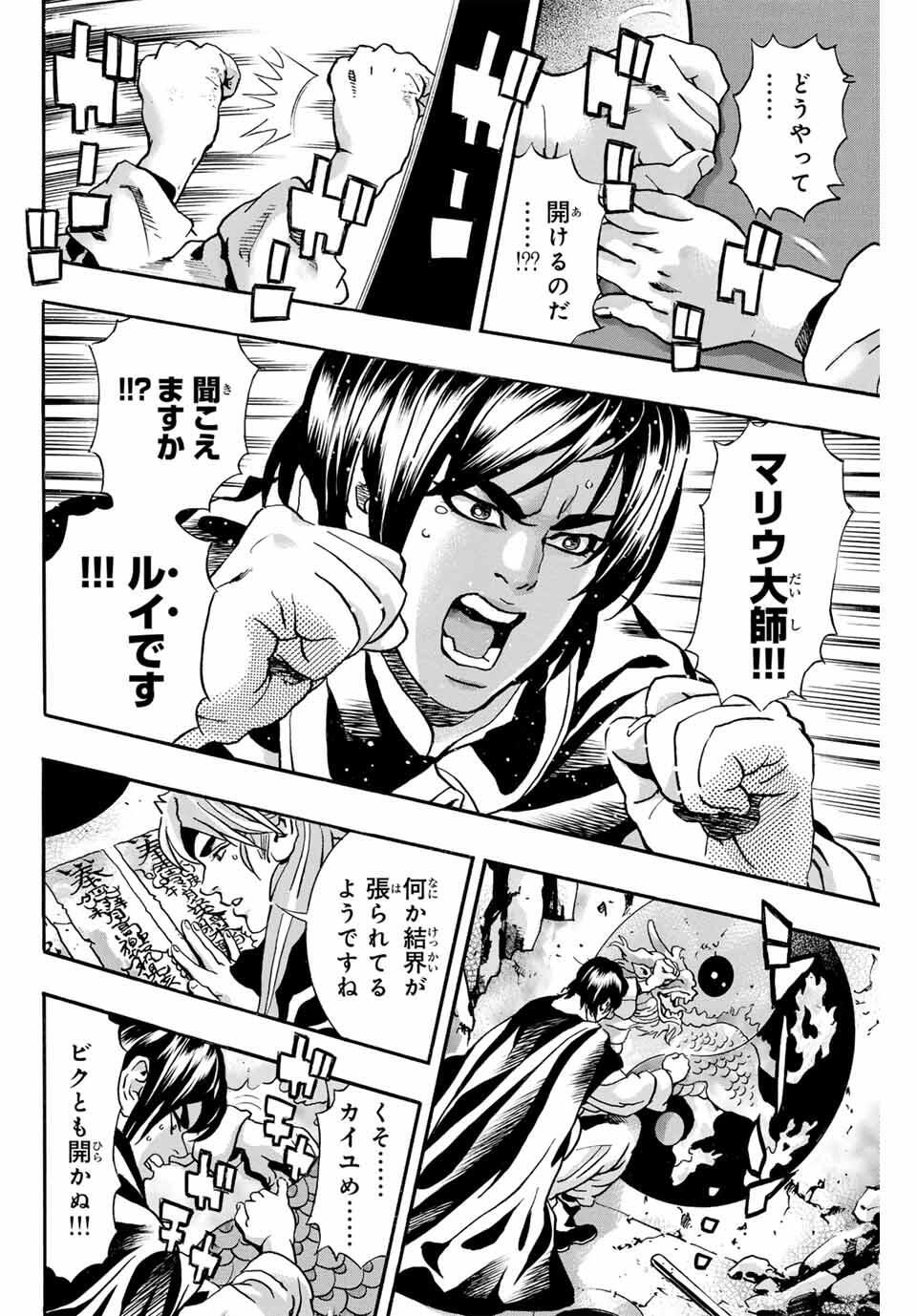 Read CHUUKA ICHIBAN! KIWAMI - RAW Chapter 183 [High Quality / Full] - Page 14 - nicomanga.com