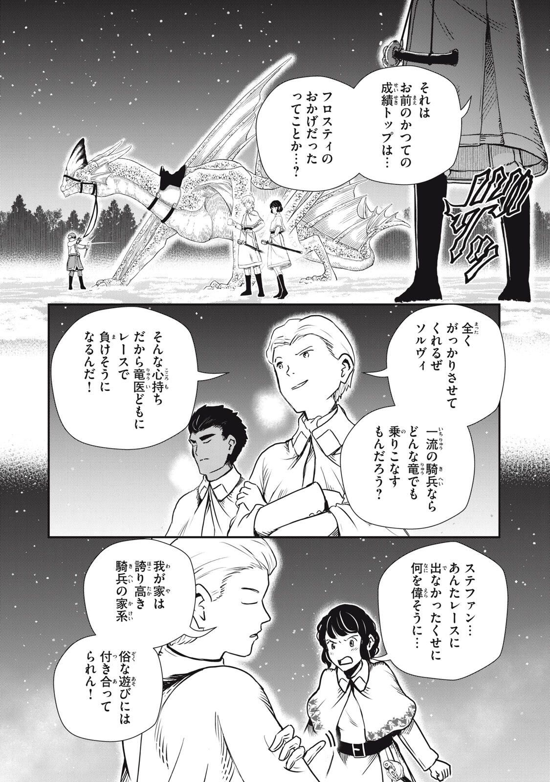 Read RYUUI NO LUCA Chapter 28.1 [High Quality / Full] - Page 14 - nicomanga.com