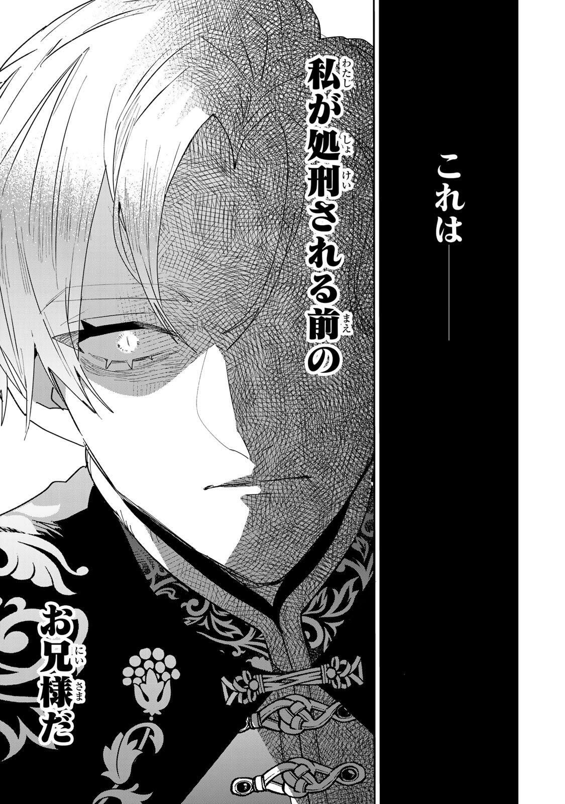 SHI NI MODORI NO SACHIUSU REIJOU, KONSE DE WA SAIKYOU LAST BOSS OGIKEI-SAMA NI DEKIAISARETEMASU Chapter 32.1 page 15 - nihonkuni.com