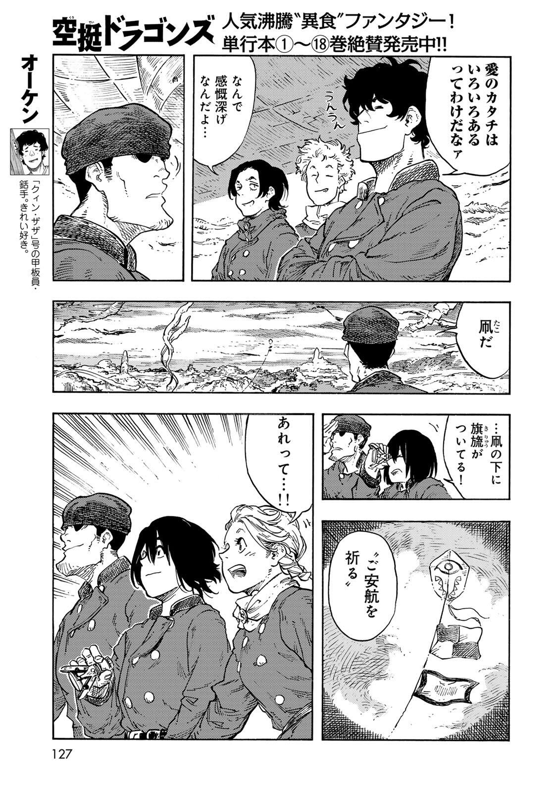 KUUTEI DRAGONS - RAW Chapter 98 page 15 - nihonkuni.com