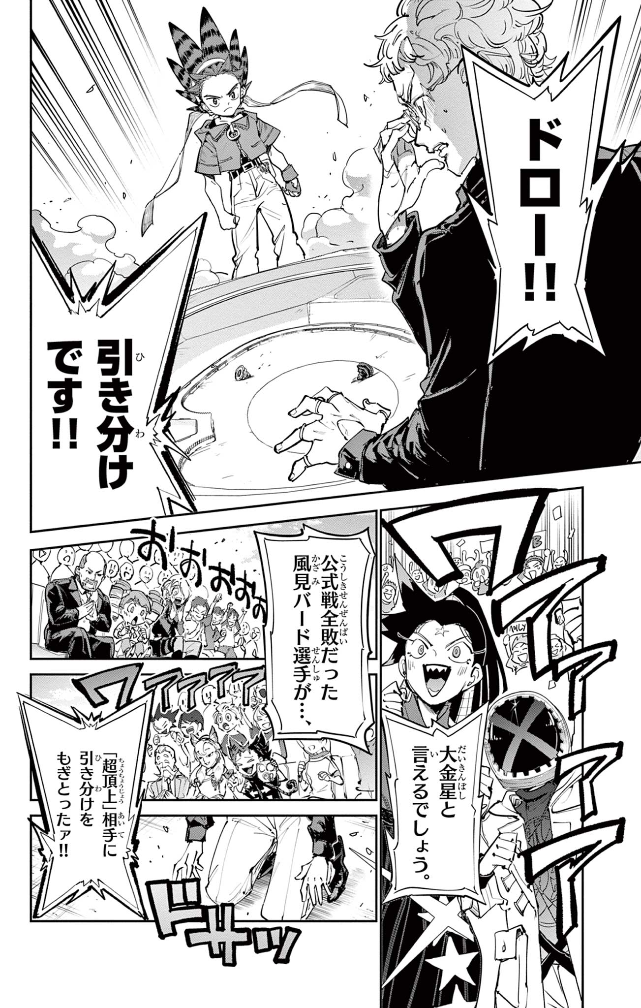 Read BEYBLADE X Chapter 27.2 [High Quality / Full] - Page 17 - nicomanga.com