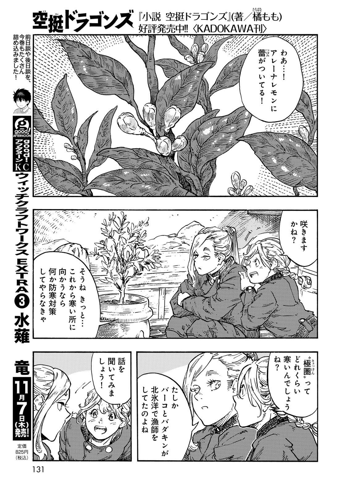 KUUTEI DRAGONS - RAW Chapter 98 page 19 - nihonkuni.com