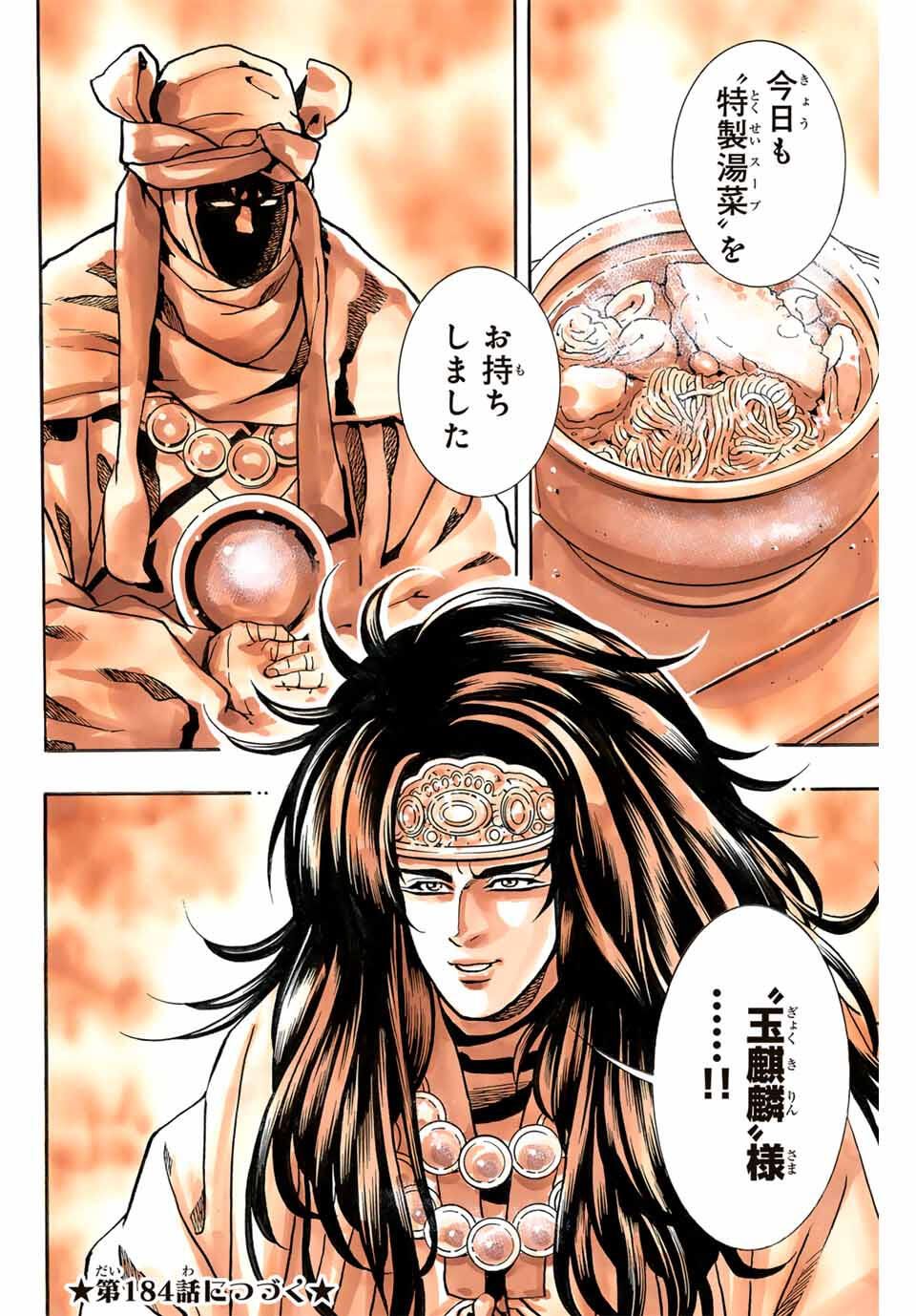 Read CHUUKA ICHIBAN! KIWAMI - RAW Chapter 183 [High Quality / Full] - Page 20 - nicomanga.com
