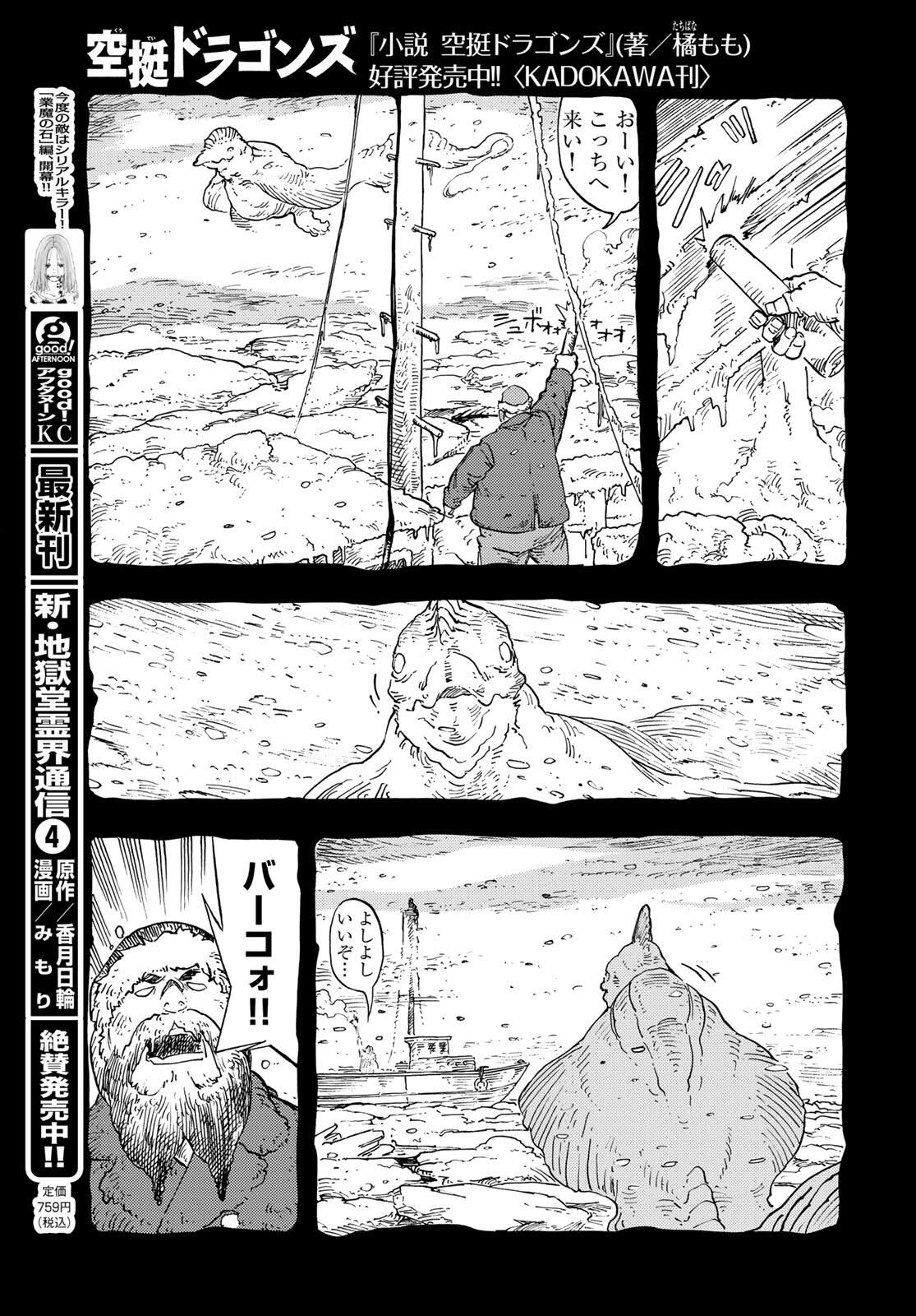 KUUTEI DRAGONS - RAW Chapter 98 page 29 - nihonkuni.com