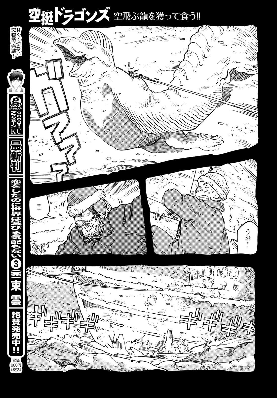 KUUTEI DRAGONS - RAW Chapter 98 page 31 - nihonkuni.com