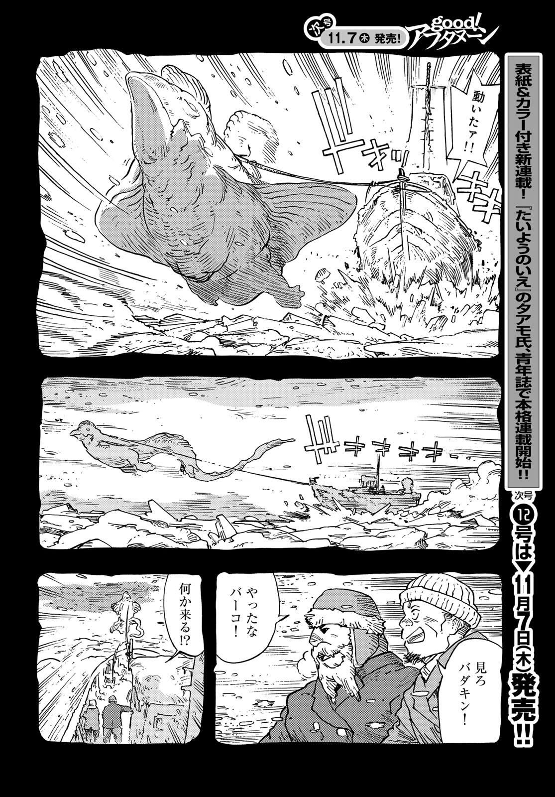KUUTEI DRAGONS - RAW Chapter 98 page 32 - nihonkuni.com