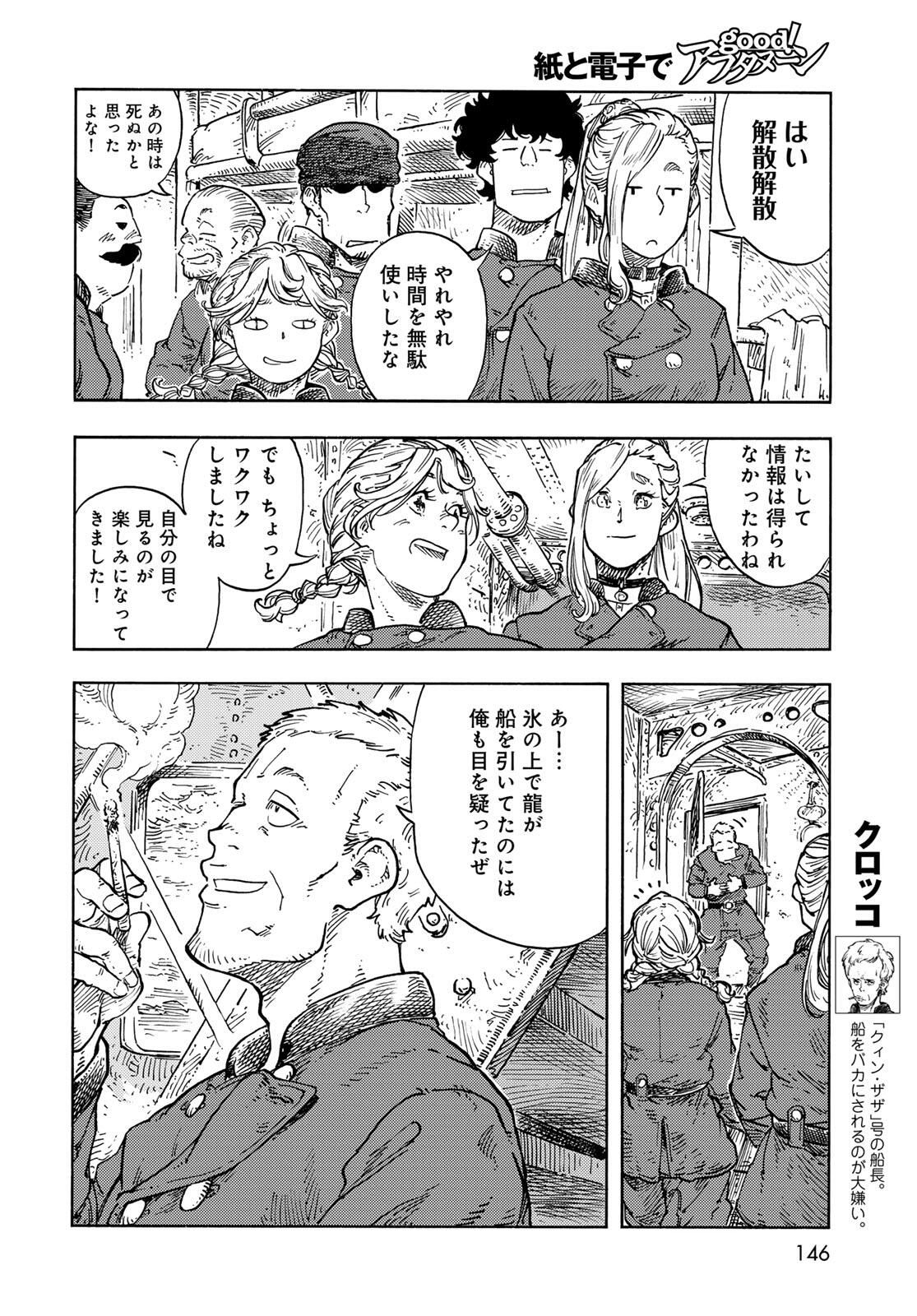 KUUTEI DRAGONS - RAW Chapter 98 page 34 - nihonkuni.com