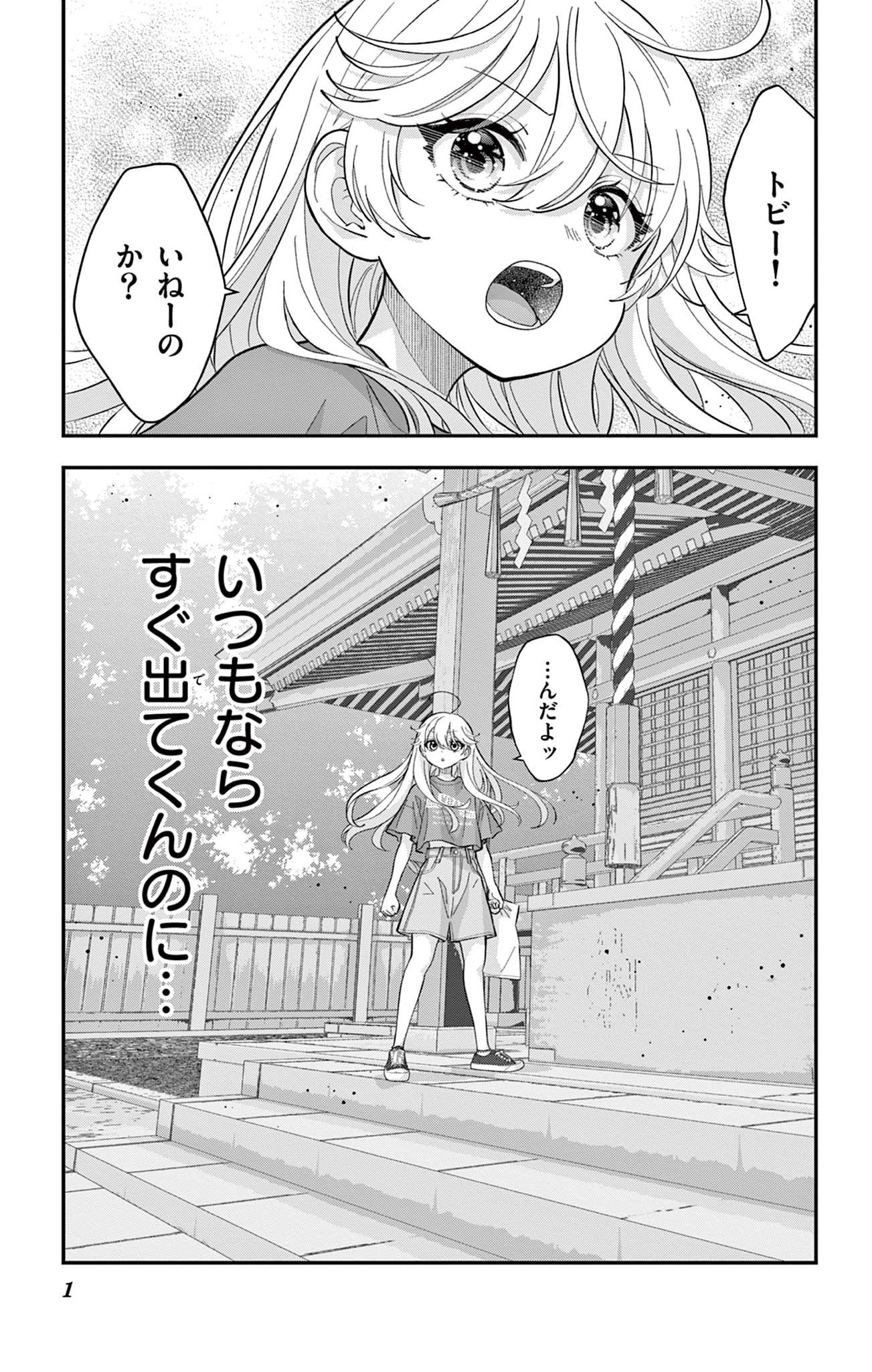 UESUGI-KUN WA ONNANOKO WO YAMETAI Chapter 22.2 page 1 - nihonkuni.com