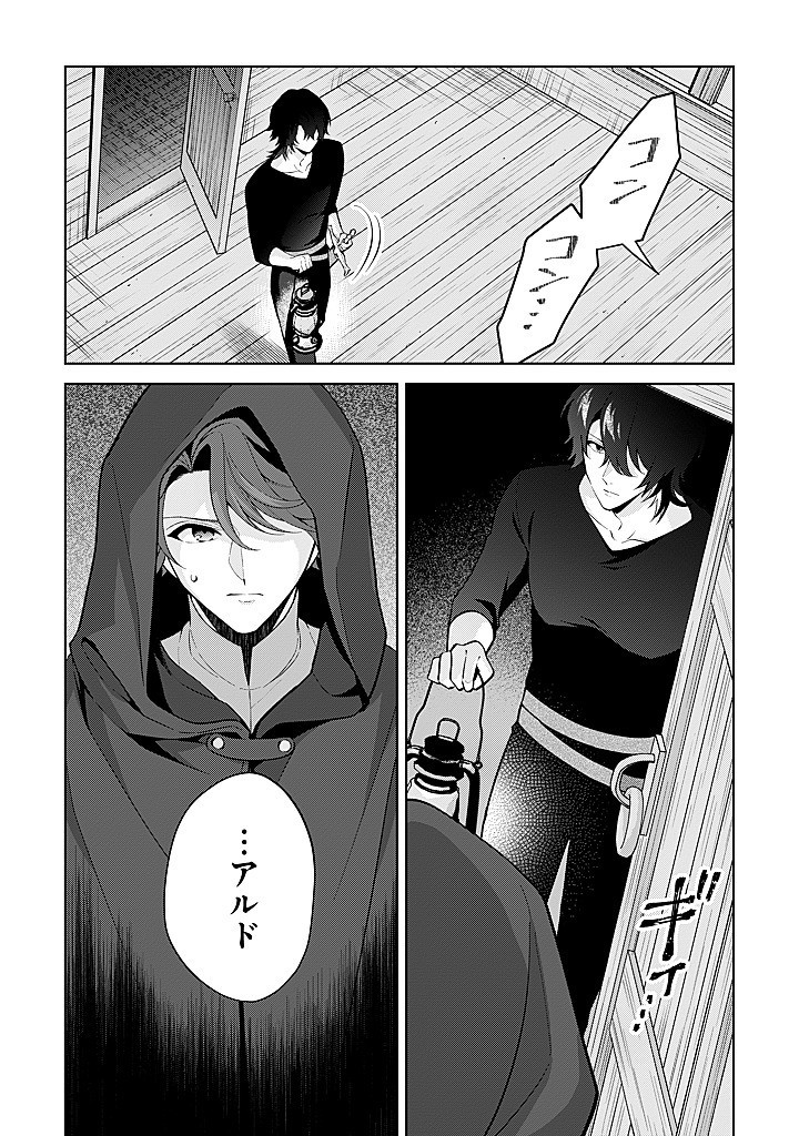SEISHIN SEIJO: KONYAKU HAKISARETA TSUIHOU SEIJO DESU GA, OOKAMI OUJI NO NOROI WO TOITE DEKIAISARETEMASU - IMASARA KUNI NI MODORETTE IWARETE MO OSOI DESU! Chap 21 - Pic 2