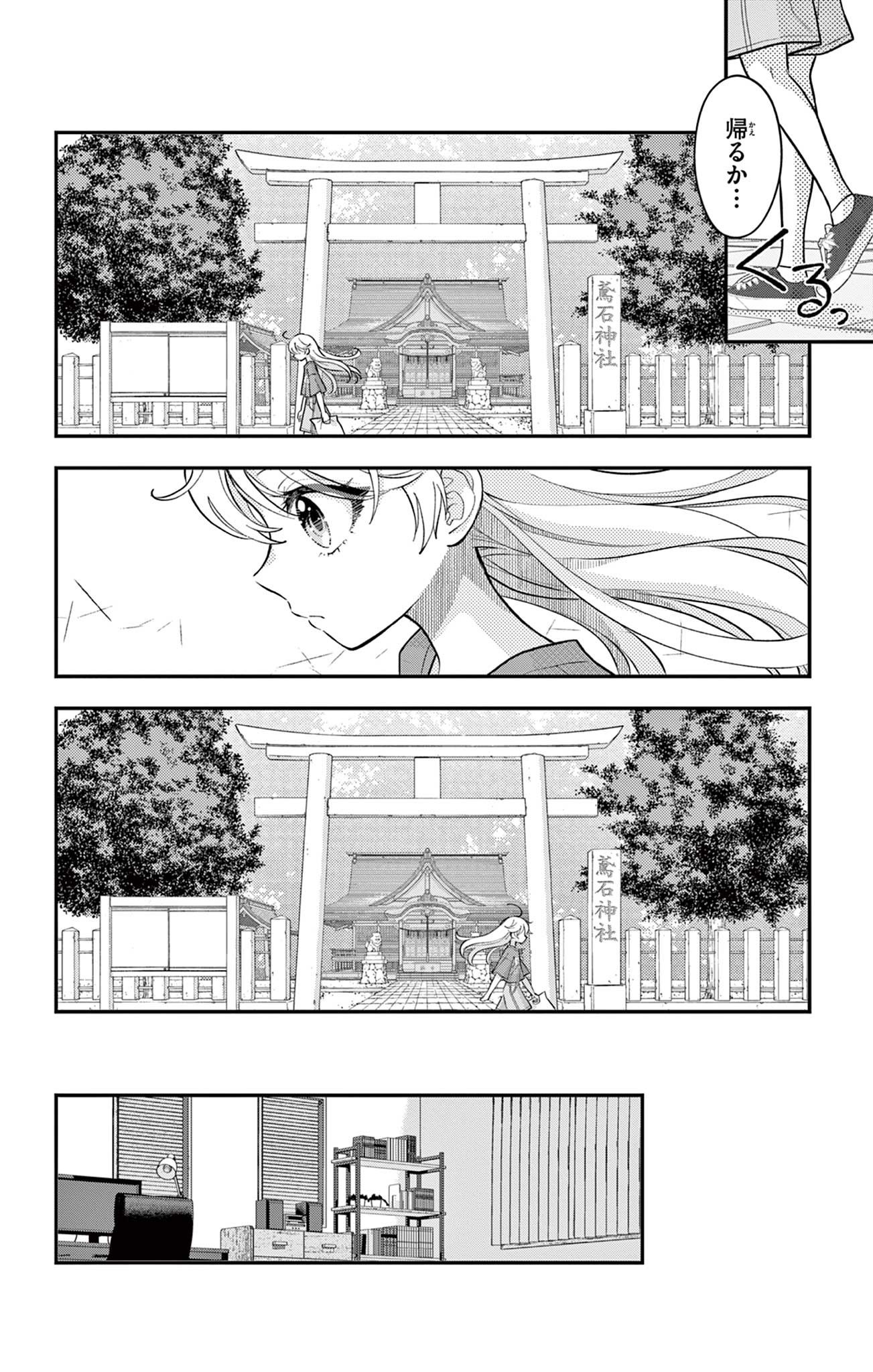 UESUGI-KUN WA ONNANOKO WO YAMETAI Chapter 22.2 page 2 - nihonkuni.com