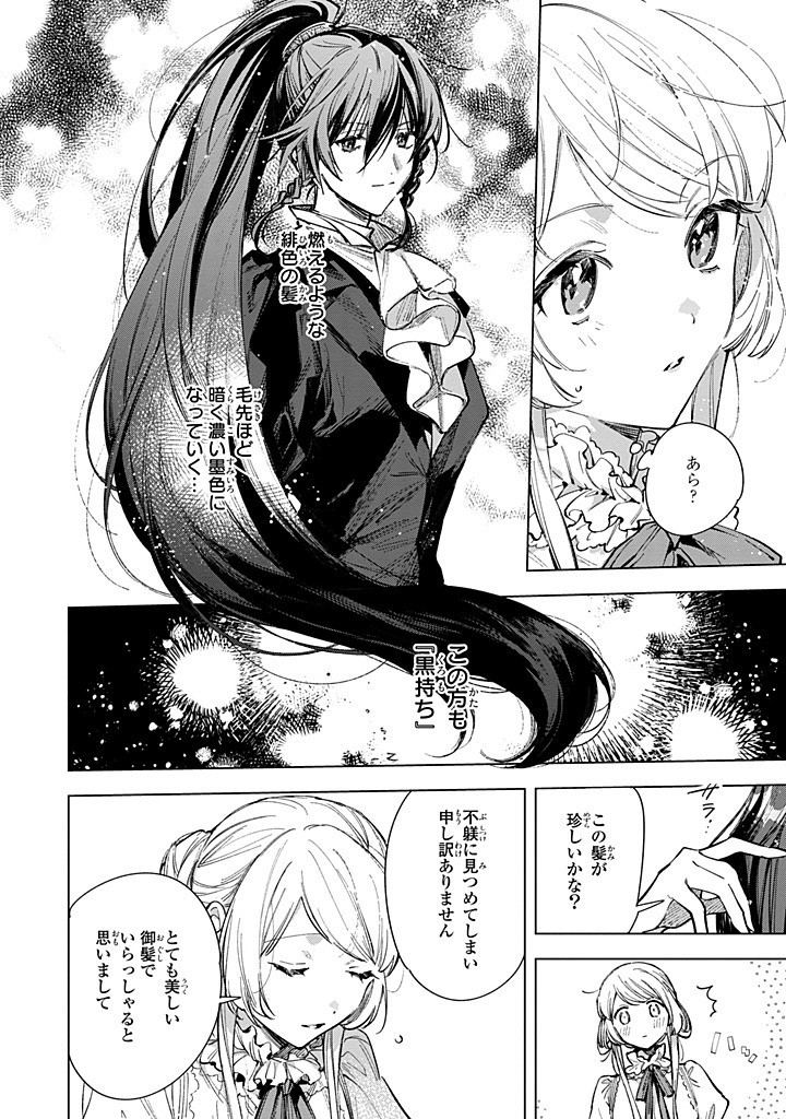 Read MAHOUTSUKAI NO KONYAKUSHA - ETERNALLY YOURS Chapter 27.2 [High Quality / Full] - Page 3 - nicomanga.net