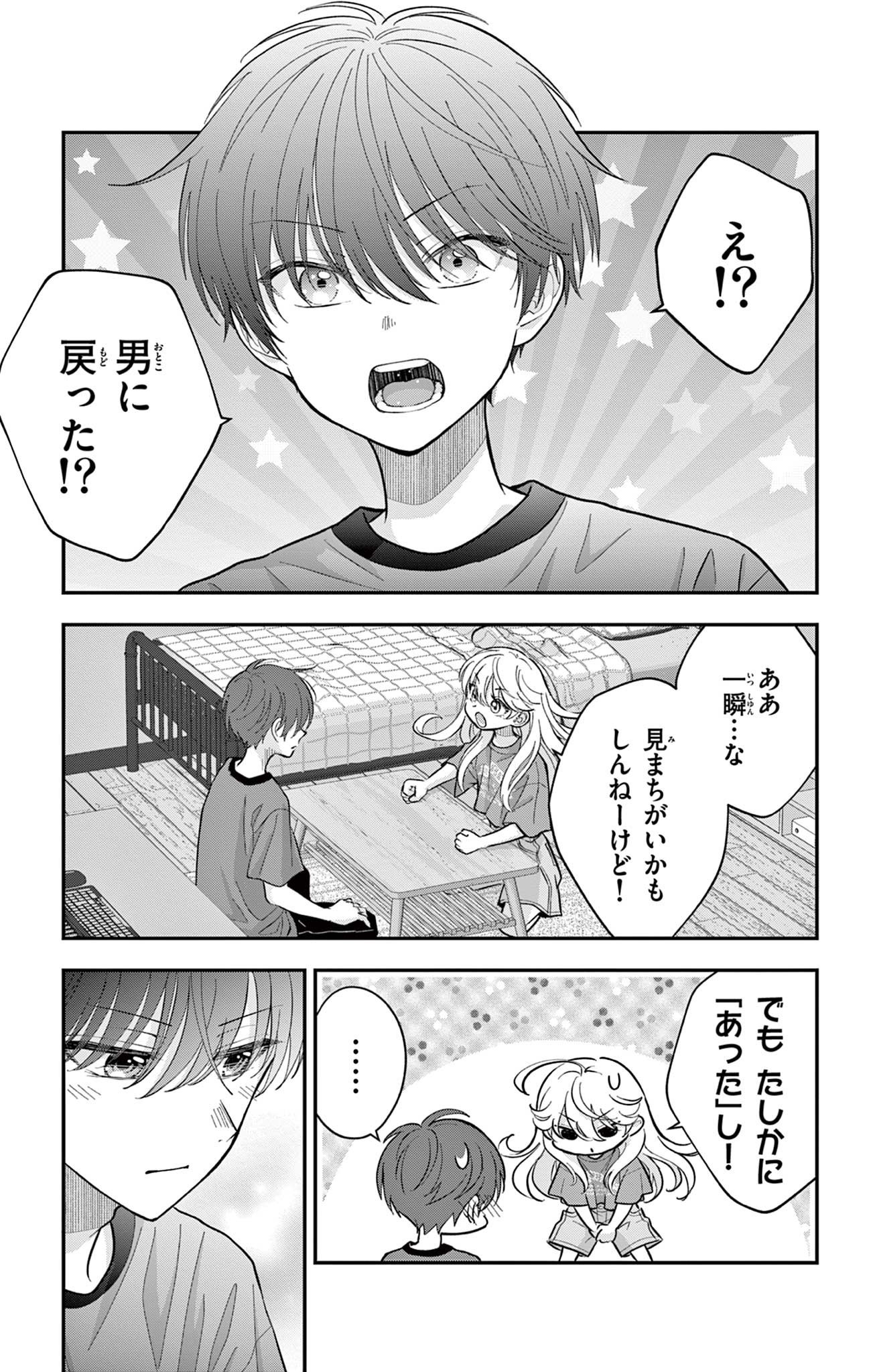 UESUGI-KUN WA ONNANOKO WO YAMETAI Chapter 22.2 page 3 - nihonkuni.com
