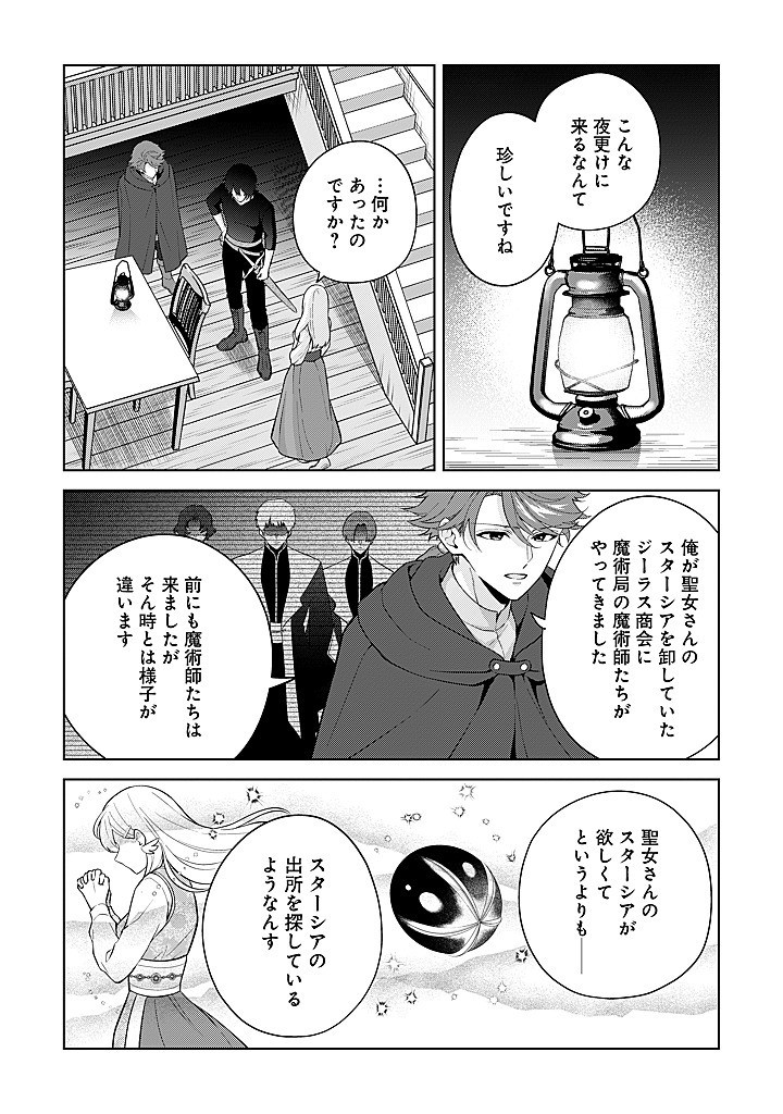 SEISHIN SEIJO: KONYAKU HAKISARETA TSUIHOU SEIJO DESU GA, OOKAMI OUJI NO NOROI WO TOITE DEKIAISARETEMASU - IMASARA KUNI NI MODORETTE IWARETE MO OSOI DESU! Chap 21 - Pic 4
