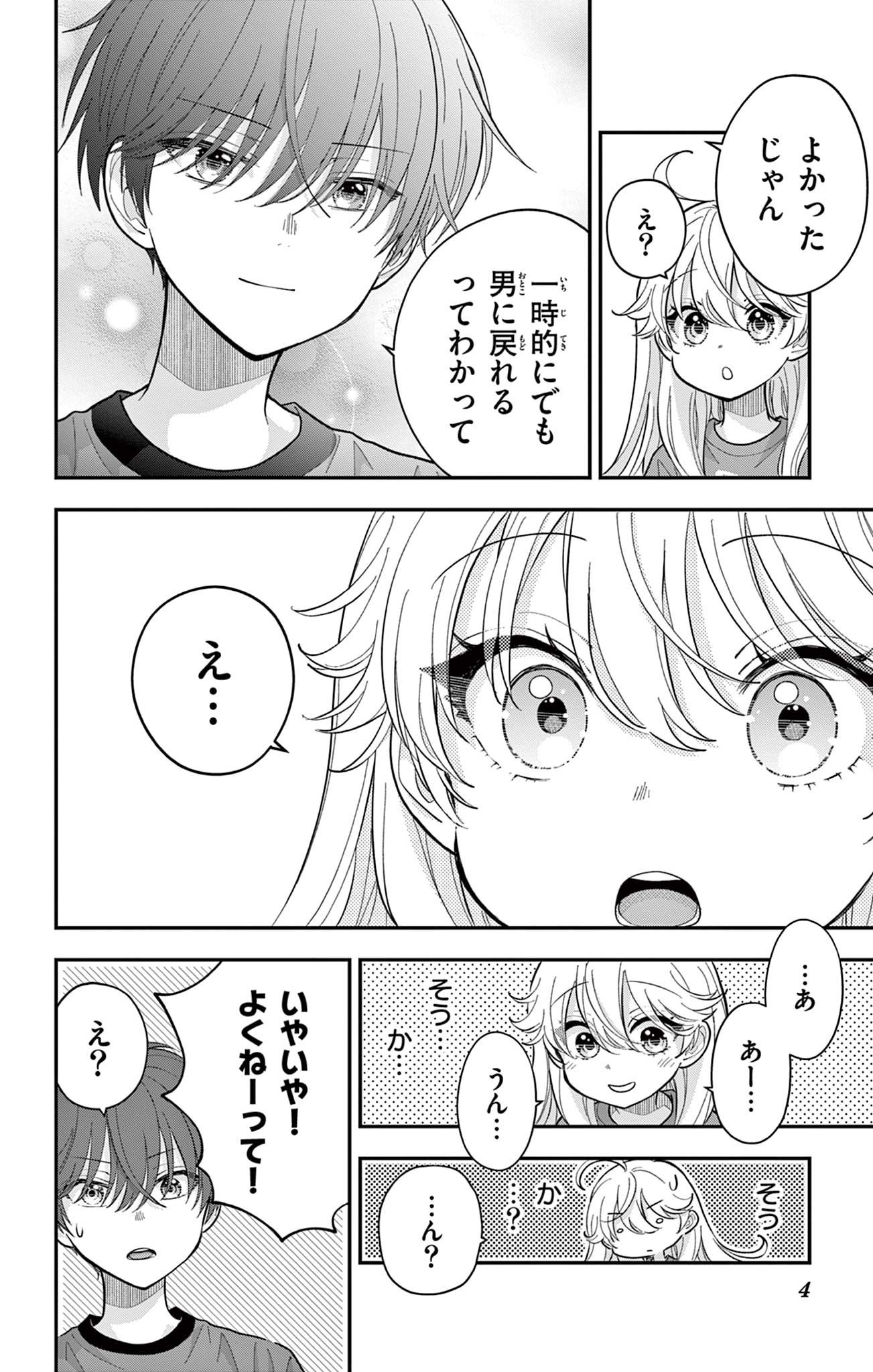 UESUGI-KUN WA ONNANOKO WO YAMETAI Chapter 22.2 page 4 - nihonkuni.com