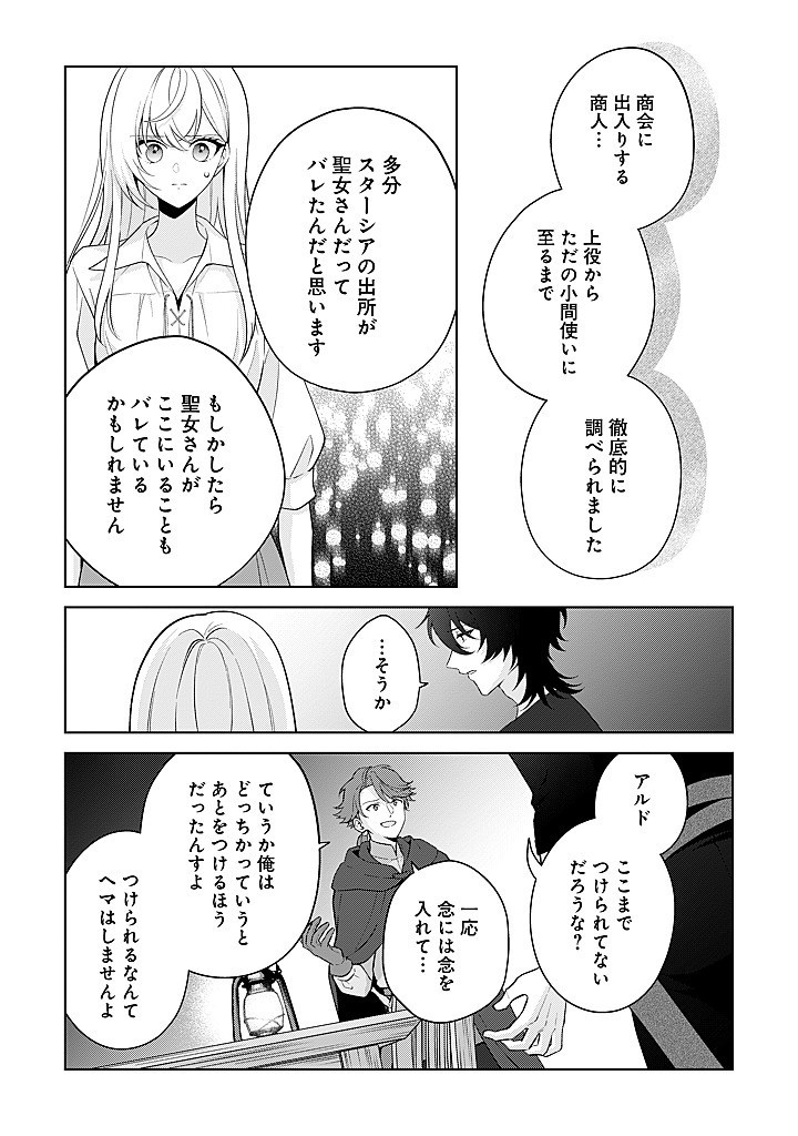 SEISHIN SEIJO: KONYAKU HAKISARETA TSUIHOU SEIJO DESU GA, OOKAMI OUJI NO NOROI WO TOITE DEKIAISARETEMASU - IMASARA KUNI NI MODORETTE IWARETE MO OSOI DESU! Chap 21 - Pic 5