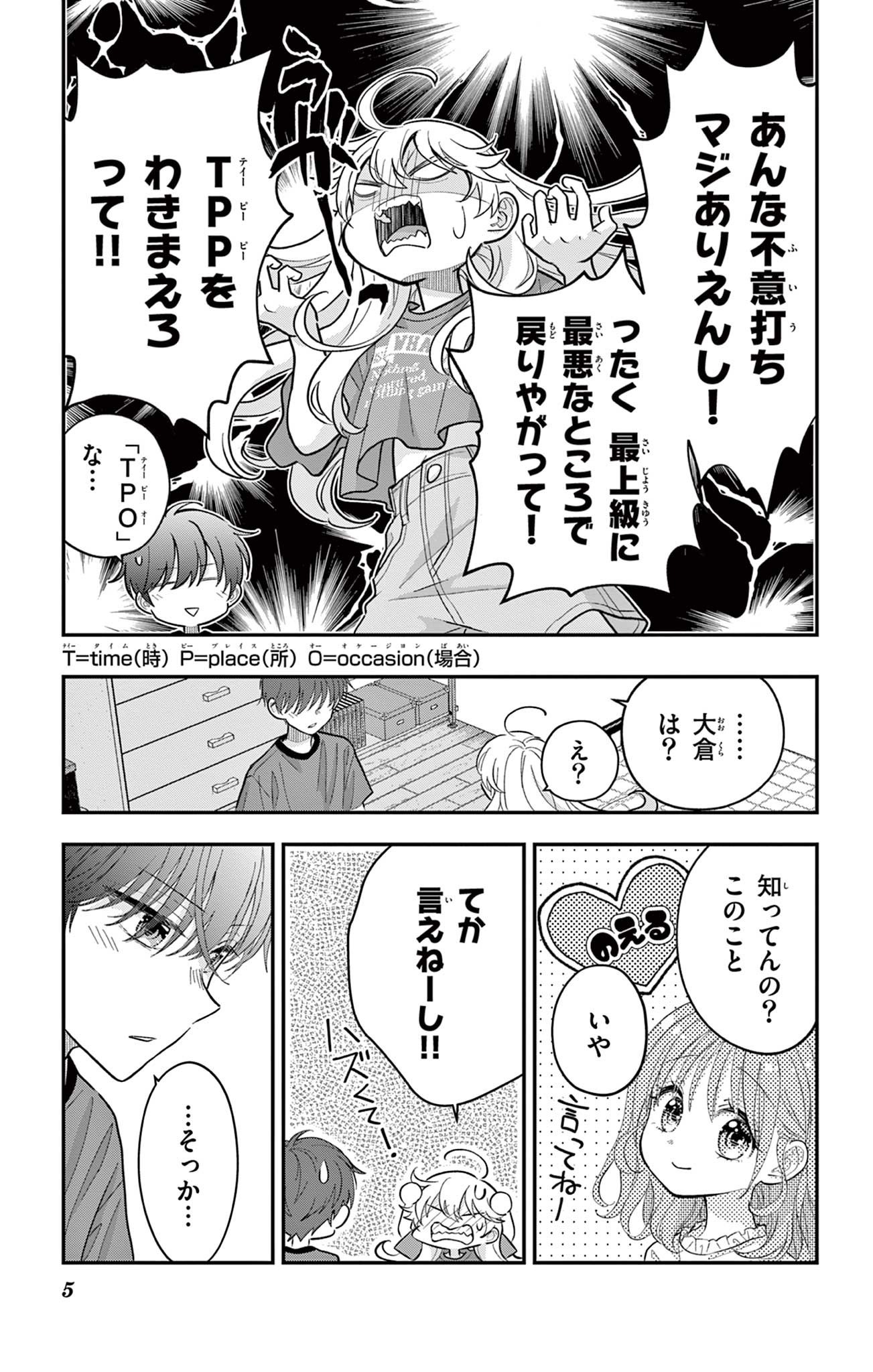 UESUGI-KUN WA ONNANOKO WO YAMETAI Chapter 22.2 page 5 - nihonkuni.com