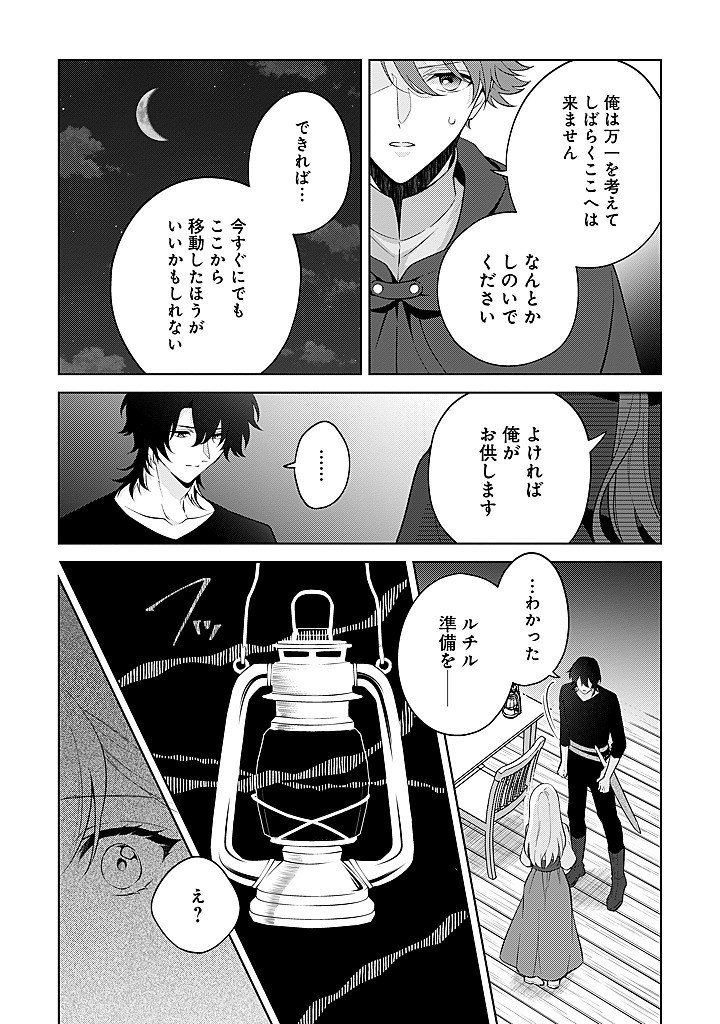 SEISHIN SEIJO: KONYAKU HAKISARETA TSUIHOU SEIJO DESU GA, OOKAMI OUJI NO NOROI WO TOITE DEKIAISARETEMASU - IMASARA KUNI NI MODORETTE IWARETE MO OSOI DESU! Chap 21 - Pic 6