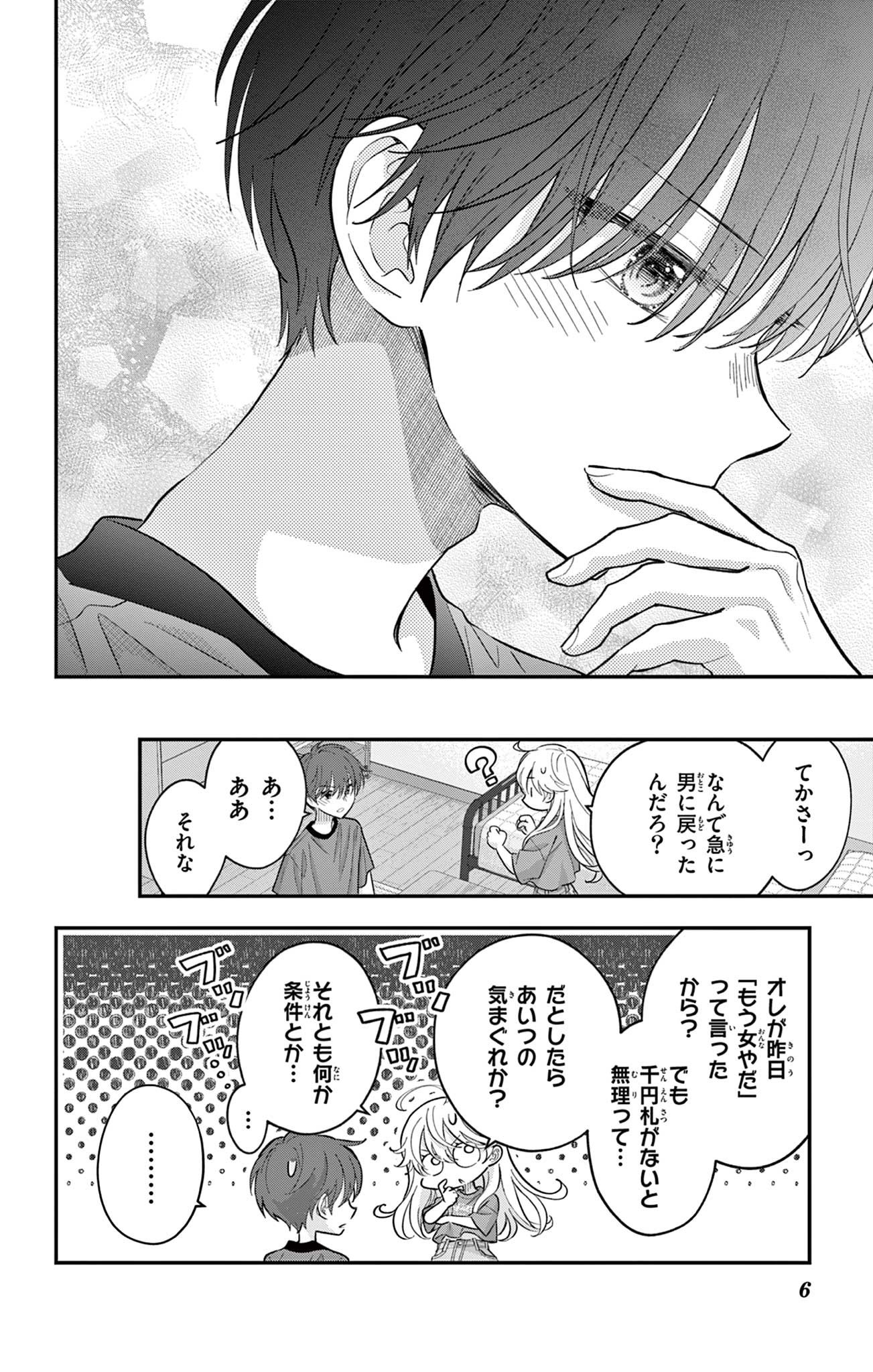 UESUGI-KUN WA ONNANOKO WO YAMETAI Chapter 22.2 page 6 - nihonkuni.com