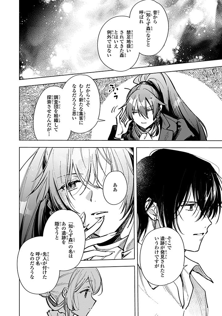 Read MAHOUTSUKAI NO KONYAKUSHA - ETERNALLY YOURS Chapter 27.2 [High Quality / Full] - Page 7 - nicomanga.net