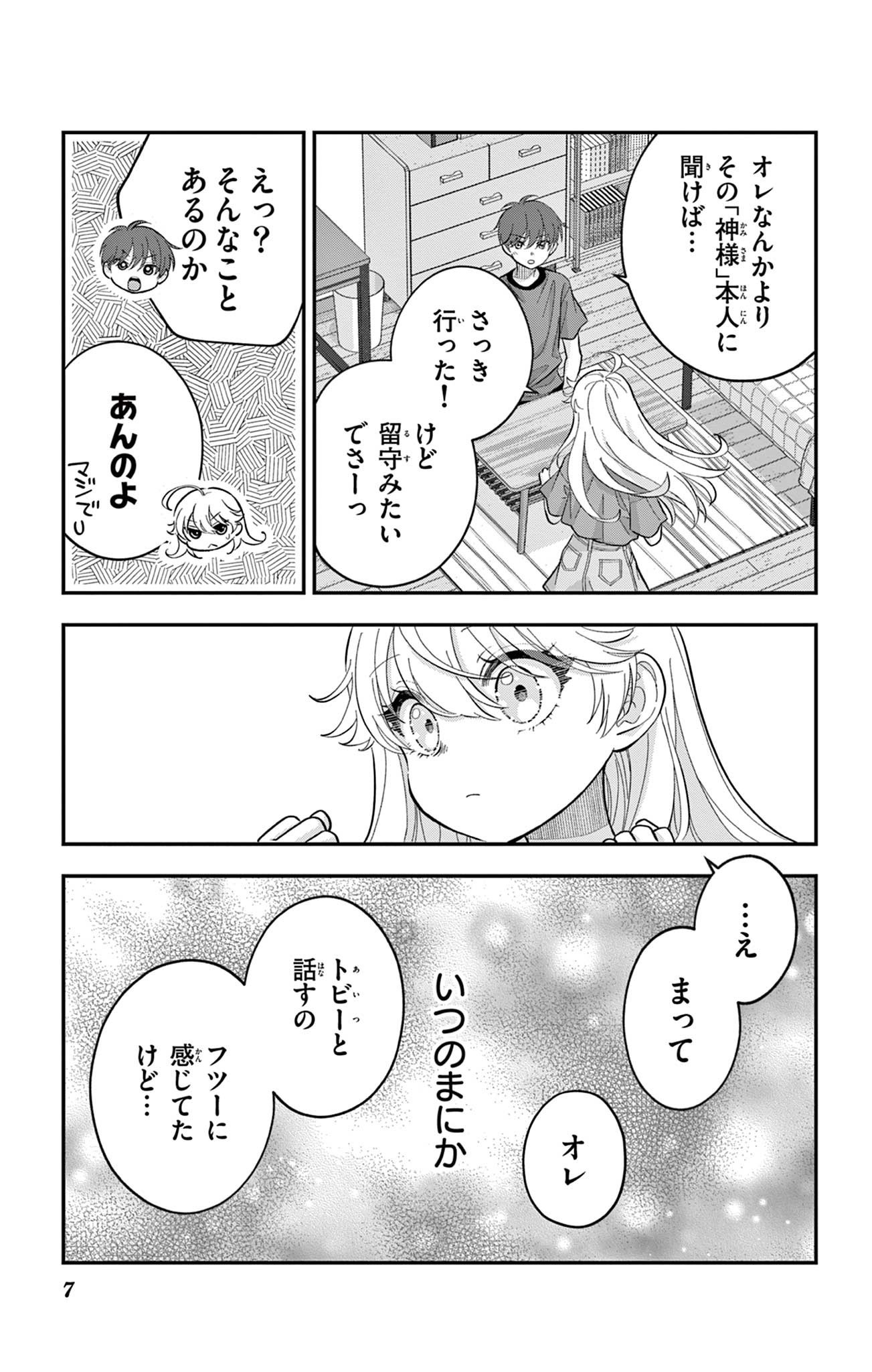 UESUGI-KUN WA ONNANOKO WO YAMETAI Chapter 22.2 page 7 - nihonkuni.com