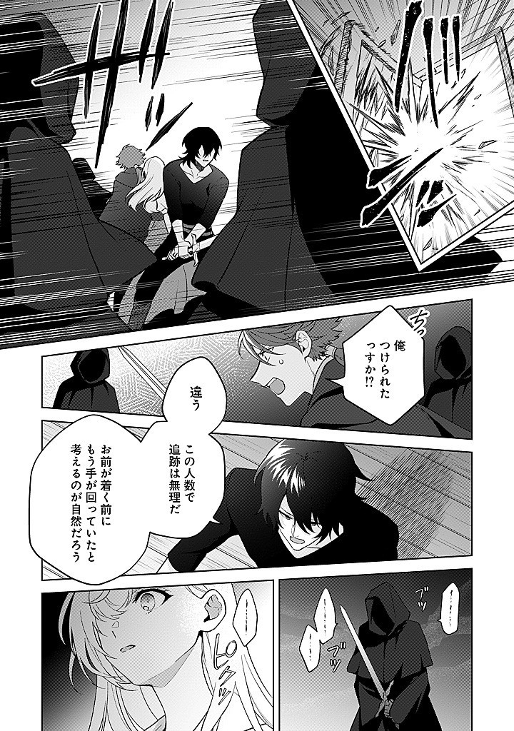SEISHIN SEIJO: KONYAKU HAKISARETA TSUIHOU SEIJO DESU GA, OOKAMI OUJI NO NOROI WO TOITE DEKIAISARETEMASU - IMASARA KUNI NI MODORETTE IWARETE MO OSOI DESU! Chap 21 - Pic 8