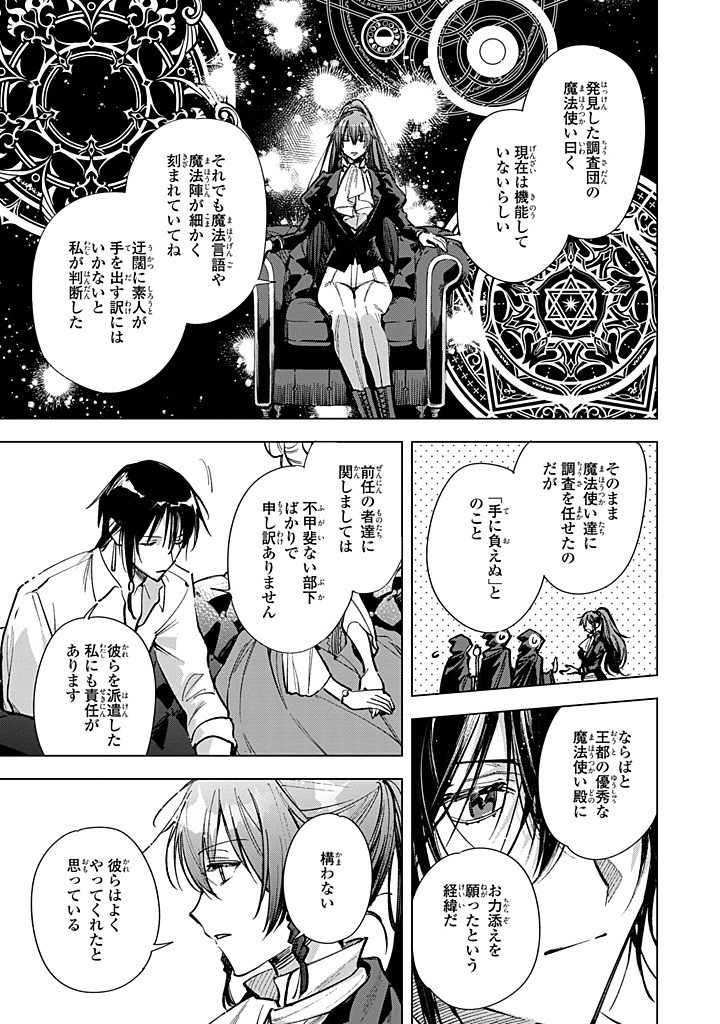 Read MAHOUTSUKAI NO KONYAKUSHA - ETERNALLY YOURS Chapter 27.2 [High Quality / Full] - Page 8 - nicomanga.net