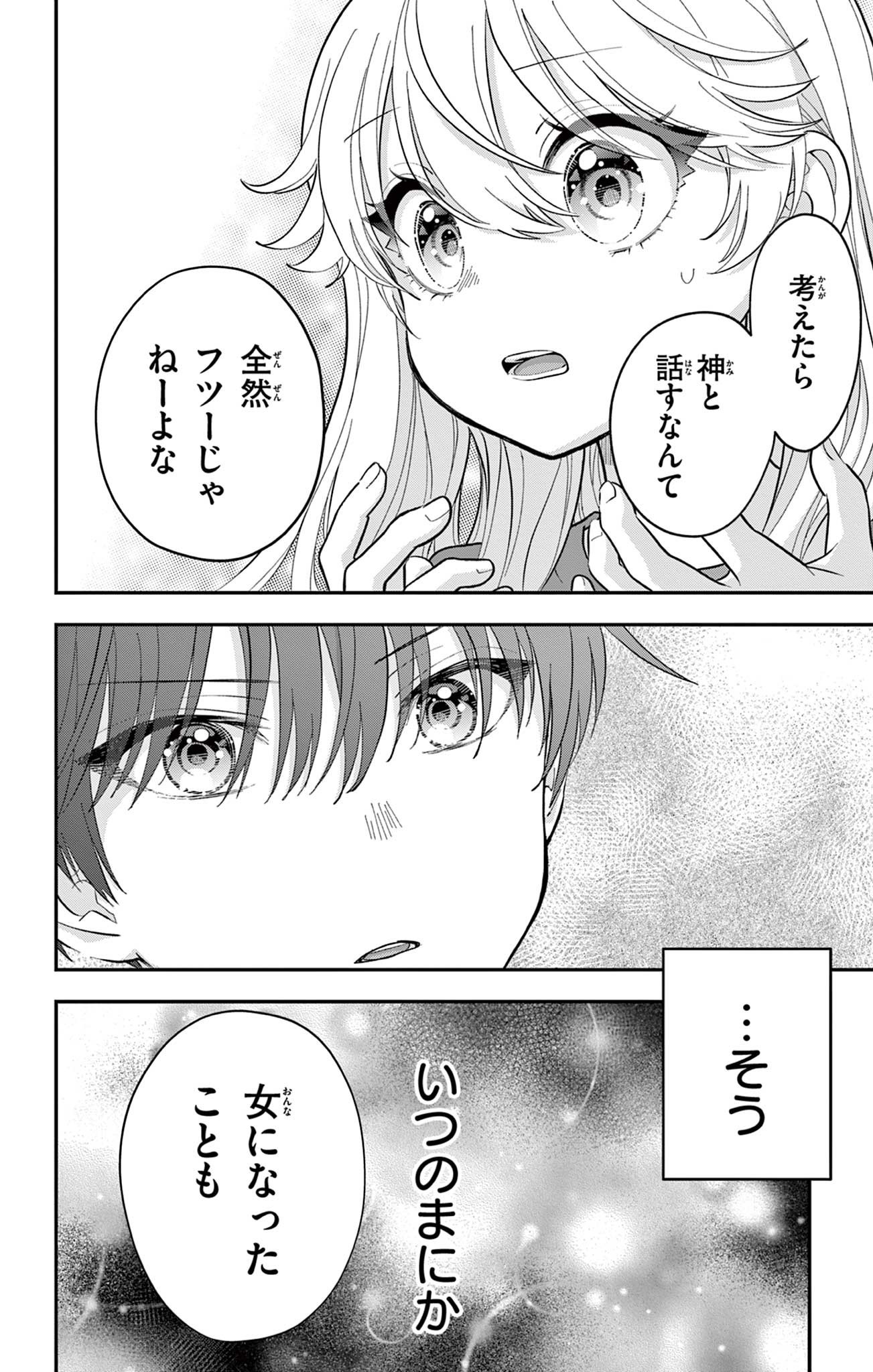 UESUGI-KUN WA ONNANOKO WO YAMETAI Chapter 22.2 page 8 - nihonkuni.com