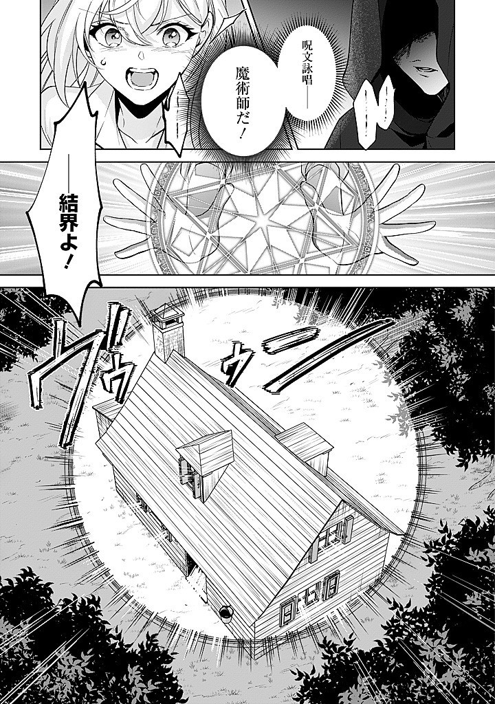 SEISHIN SEIJO: KONYAKU HAKISARETA TSUIHOU SEIJO DESU GA, OOKAMI OUJI NO NOROI WO TOITE DEKIAISARETEMASU - IMASARA KUNI NI MODORETTE IWARETE MO OSOI DESU! Chap 21 - Pic 9