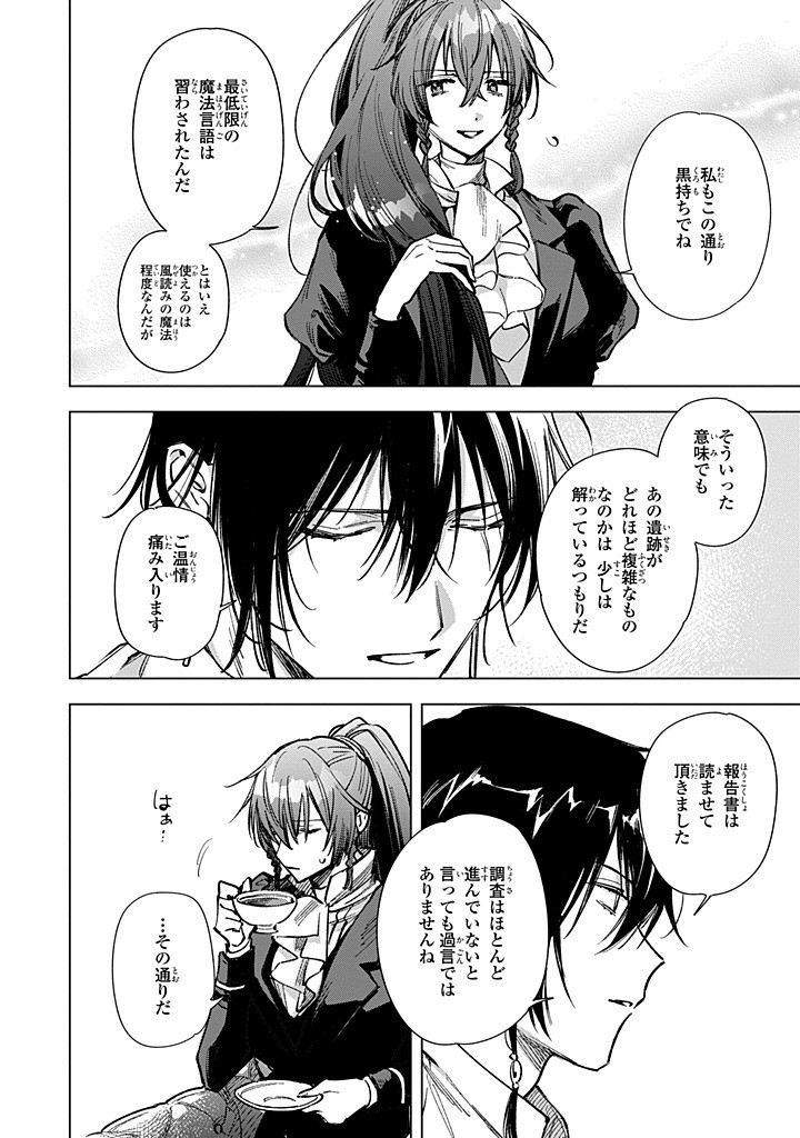 Read MAHOUTSUKAI NO KONYAKUSHA - ETERNALLY YOURS Chapter 27.2 [High Quality / Full] - Page 9 - nicomanga.net