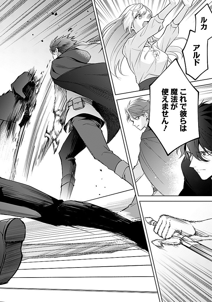 SEISHIN SEIJO: KONYAKU HAKISARETA TSUIHOU SEIJO DESU GA, OOKAMI OUJI NO NOROI WO TOITE DEKIAISARETEMASU - IMASARA KUNI NI MODORETTE IWARETE MO OSOI DESU! Chap 21 - Pic 10