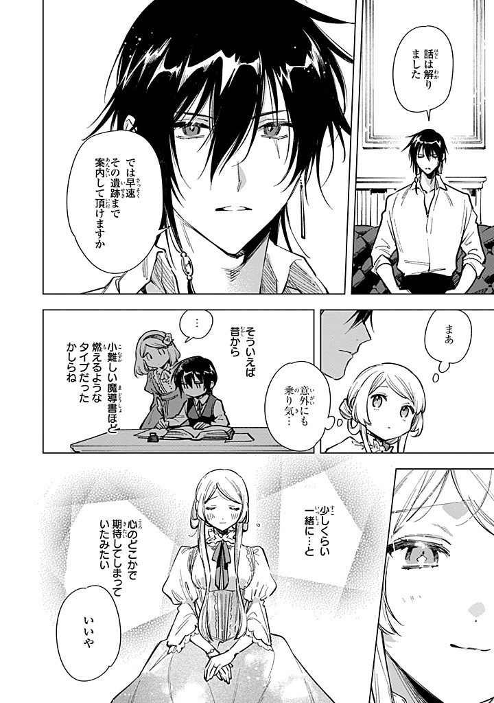 Read MAHOUTSUKAI NO KONYAKUSHA - ETERNALLY YOURS Chapter 27.2 [High Quality / Full] - Page 11 - nicomanga.net