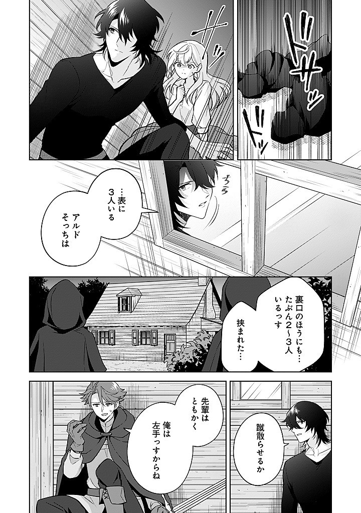 SEISHIN SEIJO: KONYAKU HAKISARETA TSUIHOU SEIJO DESU GA, OOKAMI OUJI NO NOROI WO TOITE DEKIAISARETEMASU - IMASARA KUNI NI MODORETTE IWARETE MO OSOI DESU! Chap 21 - Pic 12