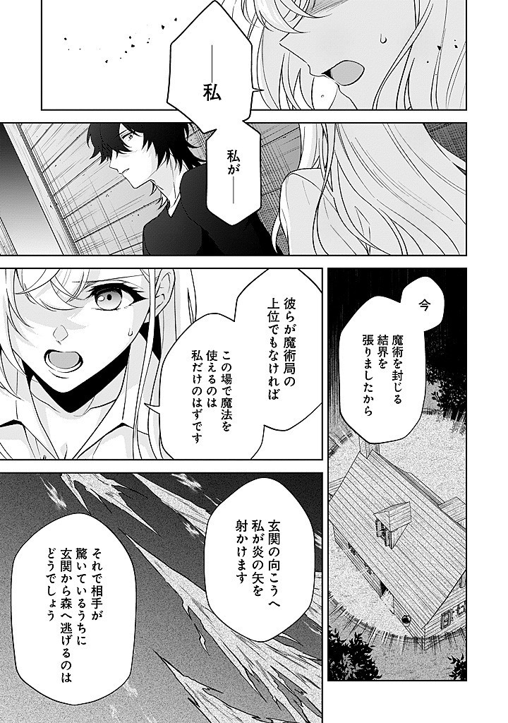 SEISHIN SEIJO: KONYAKU HAKISARETA TSUIHOU SEIJO DESU GA, OOKAMI OUJI NO NOROI WO TOITE DEKIAISARETEMASU - IMASARA KUNI NI MODORETTE IWARETE MO OSOI DESU! Chap 21 - Pic 13