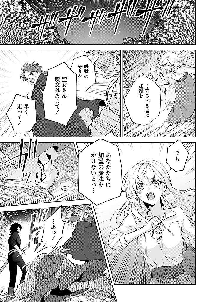 SEISHIN SEIJO: KONYAKU HAKISARETA TSUIHOU SEIJO DESU GA, OOKAMI OUJI NO NOROI WO TOITE DEKIAISARETEMASU - IMASARA KUNI NI MODORETTE IWARETE MO OSOI DESU! Chap 21 - Pic 17