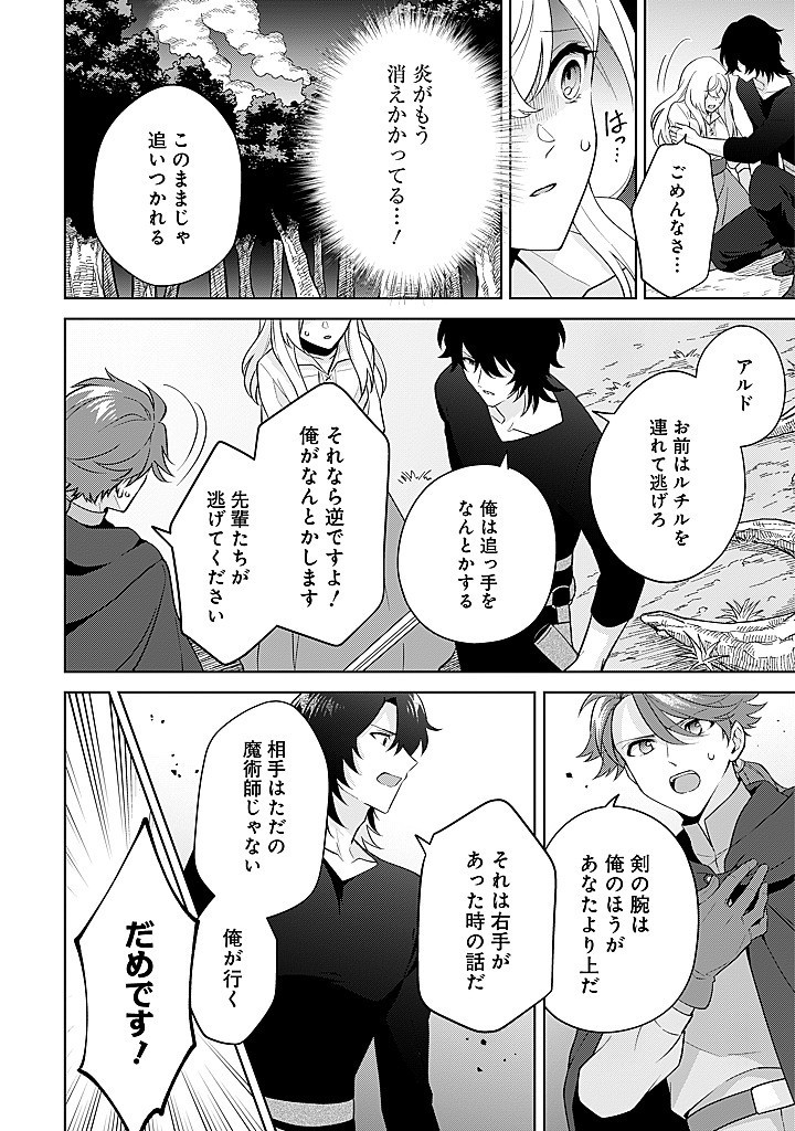 SEISHIN SEIJO: KONYAKU HAKISARETA TSUIHOU SEIJO DESU GA, OOKAMI OUJI NO NOROI WO TOITE DEKIAISARETEMASU - IMASARA KUNI NI MODORETTE IWARETE MO OSOI DESU! Chap 21 - Pic 18