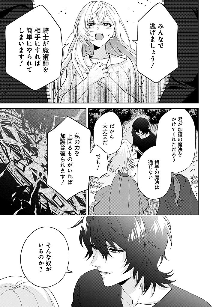 SEISHIN SEIJO: KONYAKU HAKISARETA TSUIHOU SEIJO DESU GA, OOKAMI OUJI NO NOROI WO TOITE DEKIAISARETEMASU - IMASARA KUNI NI MODORETTE IWARETE MO OSOI DESU! Chap 21 - Pic 19