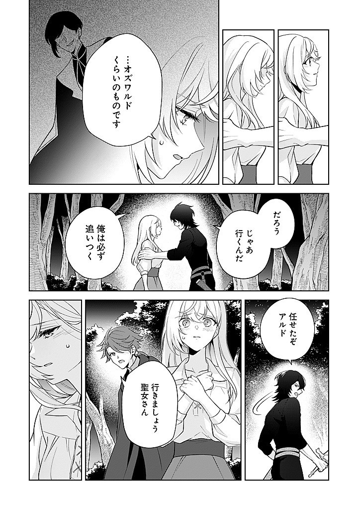 SEISHIN SEIJO: KONYAKU HAKISARETA TSUIHOU SEIJO DESU GA, OOKAMI OUJI NO NOROI WO TOITE DEKIAISARETEMASU - IMASARA KUNI NI MODORETTE IWARETE MO OSOI DESU! Chap 21 - Pic 20
