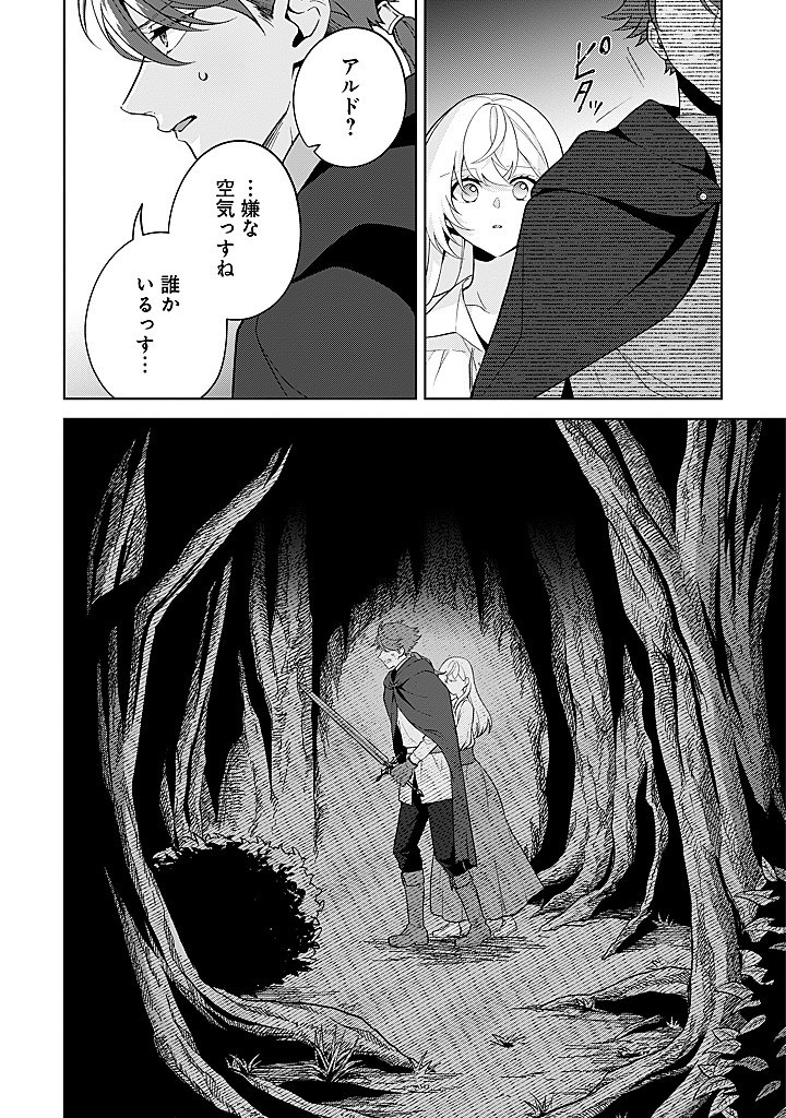 SEISHIN SEIJO: KONYAKU HAKISARETA TSUIHOU SEIJO DESU GA, OOKAMI OUJI NO NOROI WO TOITE DEKIAISARETEMASU - IMASARA KUNI NI MODORETTE IWARETE MO OSOI DESU! Chap 21 - Pic 22