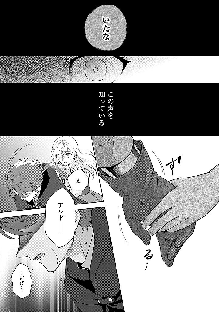 SEISHIN SEIJO: KONYAKU HAKISARETA TSUIHOU SEIJO DESU GA, OOKAMI OUJI NO NOROI WO TOITE DEKIAISARETEMASU - IMASARA KUNI NI MODORETTE IWARETE MO OSOI DESU! Chap 21 - Pic 23