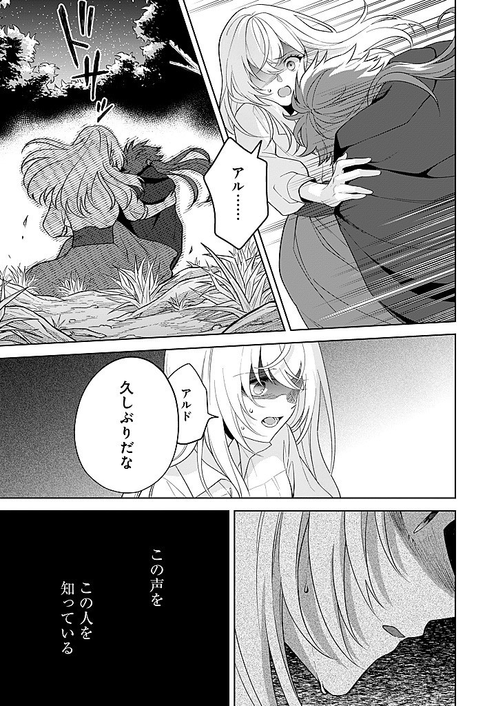 SEISHIN SEIJO: KONYAKU HAKISARETA TSUIHOU SEIJO DESU GA, OOKAMI OUJI NO NOROI WO TOITE DEKIAISARETEMASU - IMASARA KUNI NI MODORETTE IWARETE MO OSOI DESU! Chap 21 - Pic 25